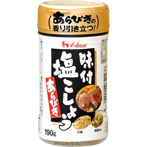 味付塩こしょうあらびき