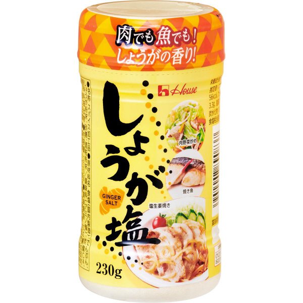 しょうが塩