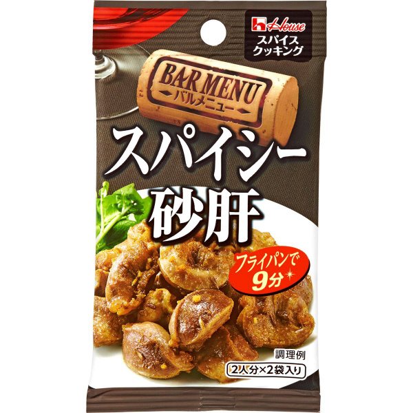 スパイスクッキングバルメニュー　スパイシー砂肝