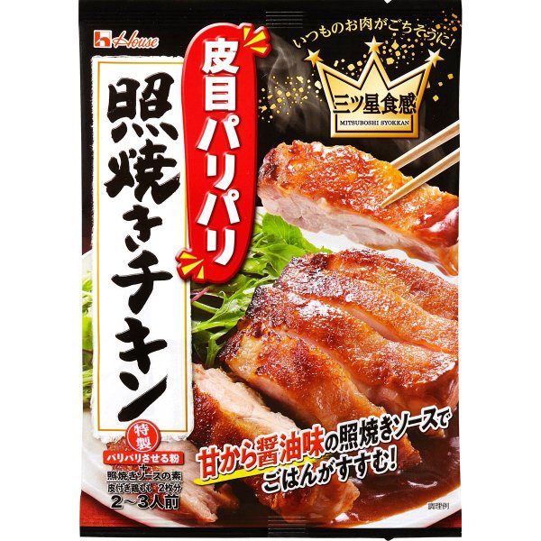 三ツ星食感　皮目パリパリ照焼きチキン
