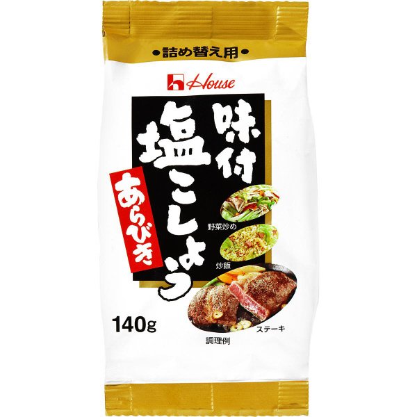 味付塩こしょうあらびき詰め替え用