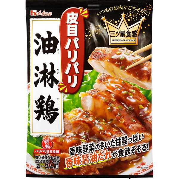 三ツ星食感　皮目パリパリ油淋鶏