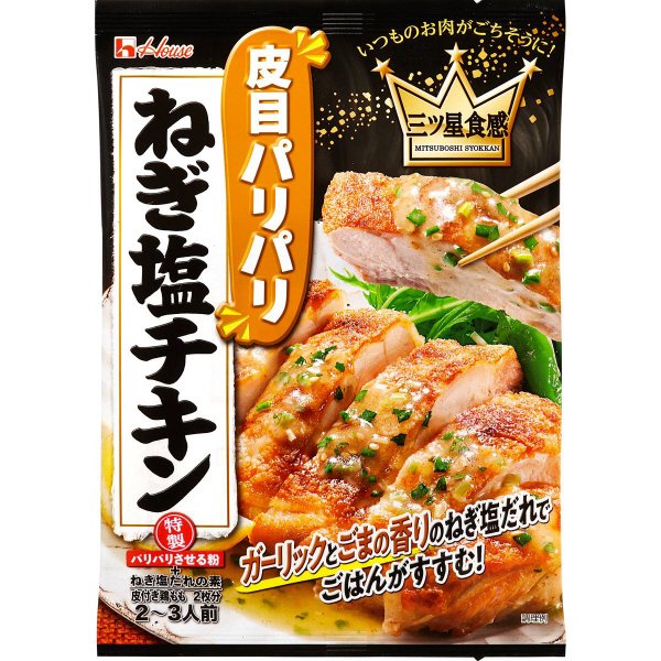 三ツ星食感　皮目パリパリねぎ塩チキン