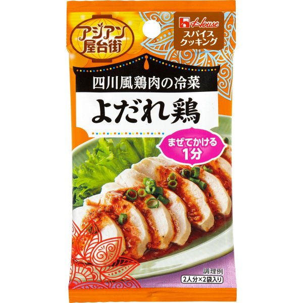 スパイスクッキングアジアン屋台街　よだれ鶏