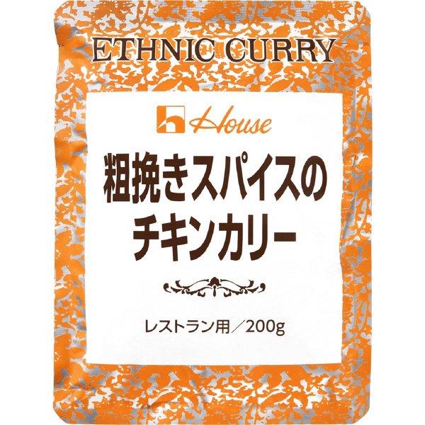 ２００ｇ粗挽きスパイスのチキンカリー