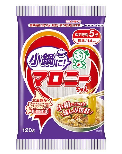 小鍋に！マロニーちゃん