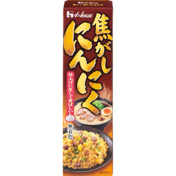 焦がしにんにく