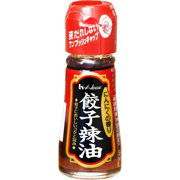 餃子辣油