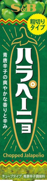 粗切りハラペーニョ