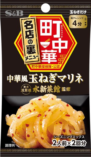 町中華シーズニング　中華風玉ねぎマリネ