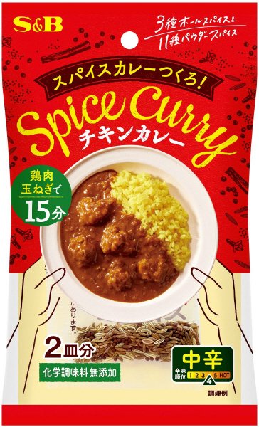 スパイスカレーつくろ！　チキンカレー　中辛