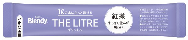 「ブレンディ」ザリットル 紅茶