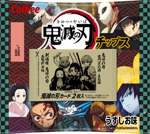 鬼滅の刃チップスうすしお味