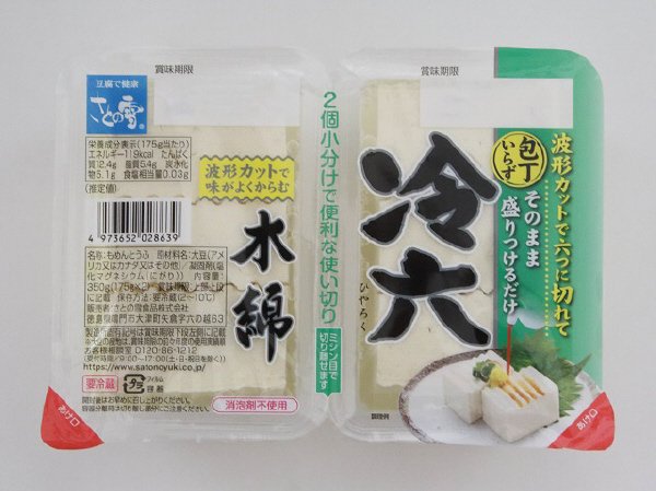 冷六木綿２個小分け