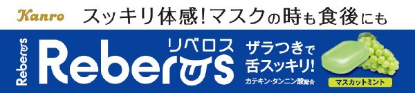 リベロス マスカットミント