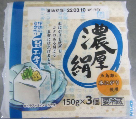 濃厚絹本にがり使用
