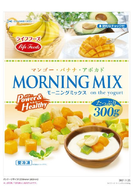 モーニングミックス