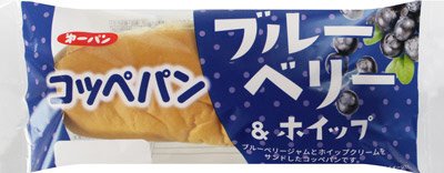 コッペパン　ブルーベリー＆ホイップ