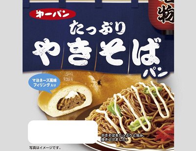 たっぷりやきそばパン