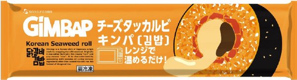 チーズタッカルビ冷凍キンパ