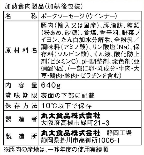 特級あらびきポークウインナー
