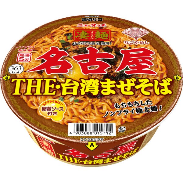 名古屋THE・台湾まぜそば
