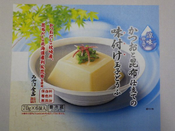 かつおと昆布仕立ての味付け玉子どうふ