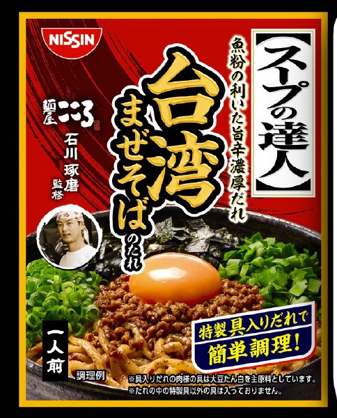 スープの達人　台湾まぜそばのたれ