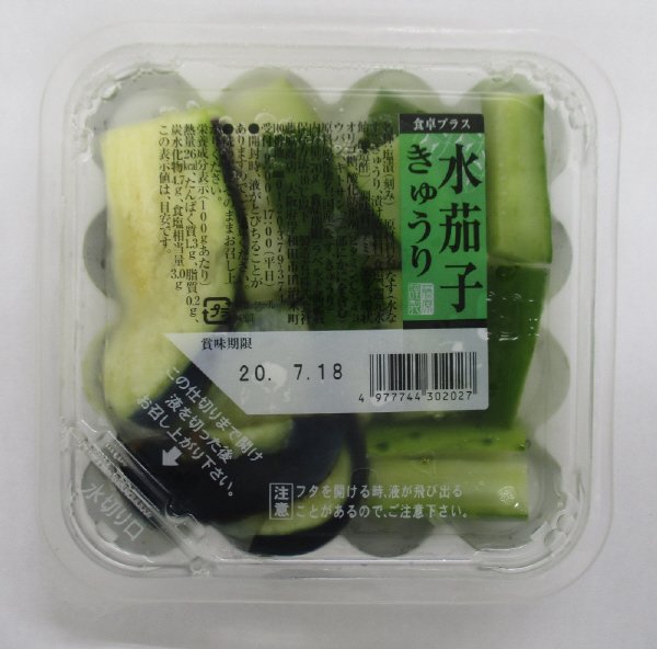 食卓プラス水茄子きゅうり