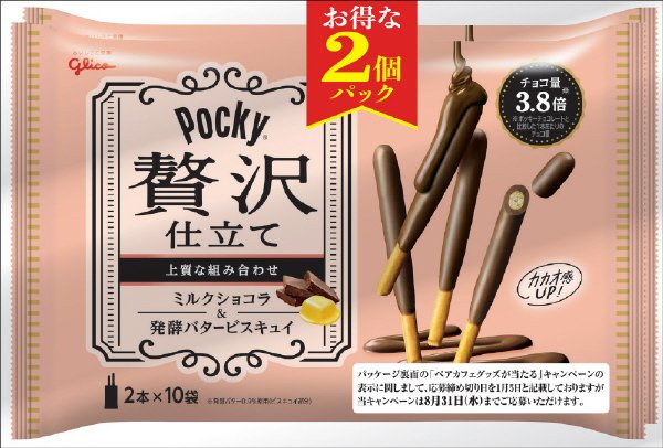 ポッキー贅沢仕立て＜ミルクショコラ＞２個詰め合わせパック