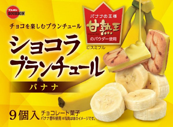 ショコラブランチュールバナナ