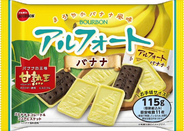 アルフォートバナナ