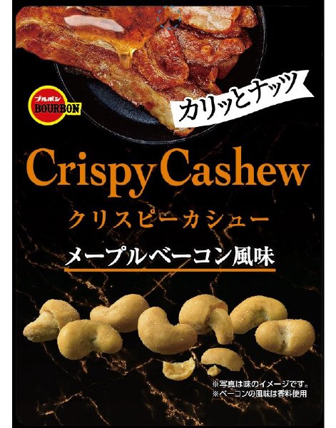 クリスピーカシューメープルベーコン風味