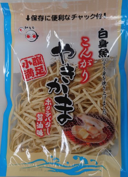 こんがりやきかまホタテバター醤油味
