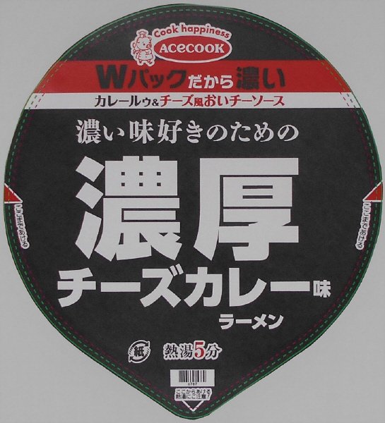 濃い味好きのための　濃厚チーズカレー味ラーメン