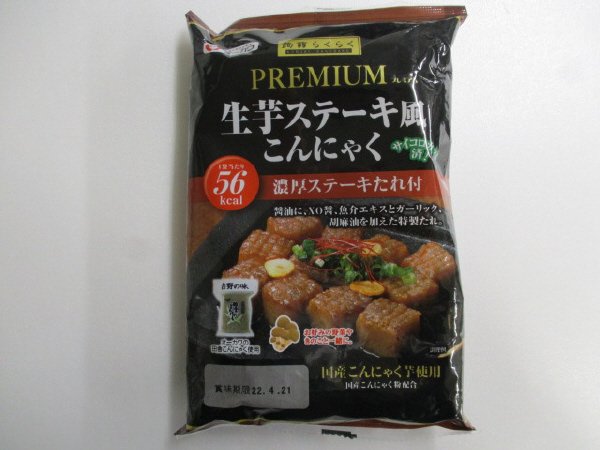 ＰＲＥＭＩＵＭ生芋ステーキ風こんにゃく　濃厚ステーキたれ付