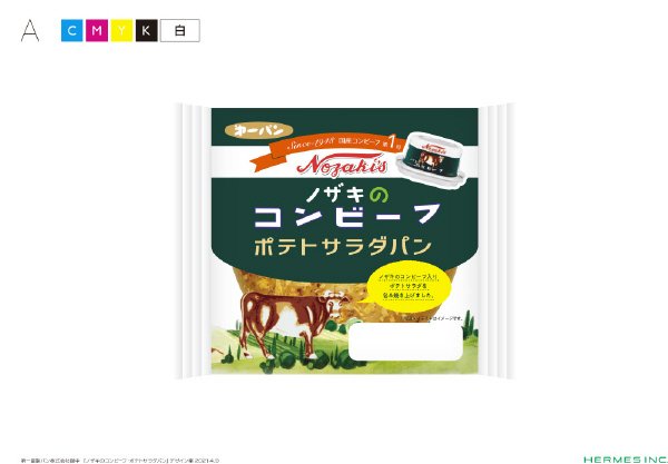 ノザキのコンビーフ ポテトサラダパン