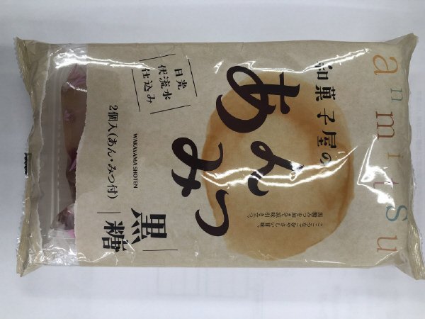 あんみつ黒糖袋2個入