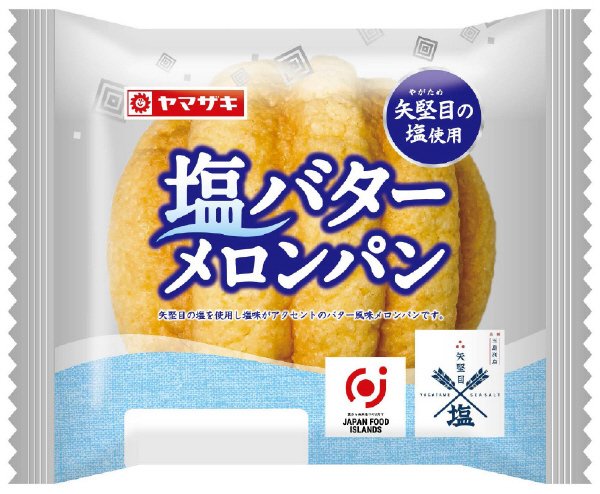 塩バターメロンパン（矢堅目の塩使用）