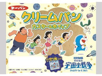 ドラえもんクリームパンカスター＆ホイップ