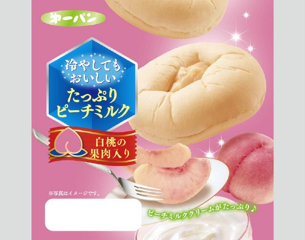 冷やしてもおいしいたっぷりピーチミルク
