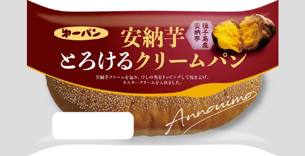 安納芋とろけるクリームパン