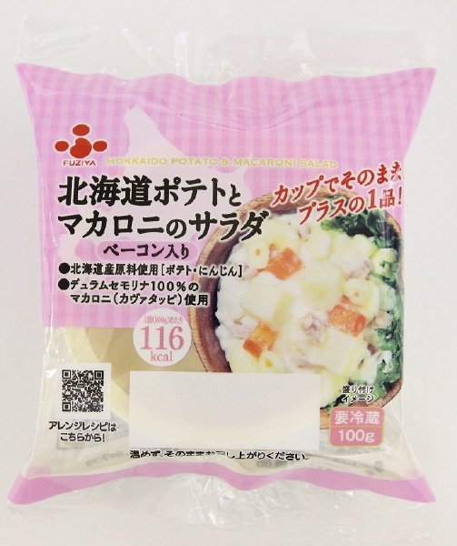 北海道ポテトとマカロニのサラダ　ベーコン入り1Ｐ