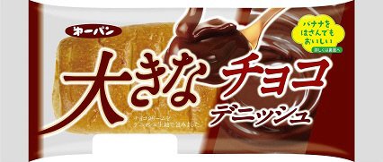 大きなチョコデニッシュ