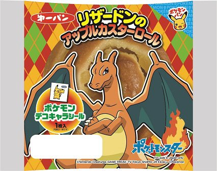 リザードンのアップルカスターロール