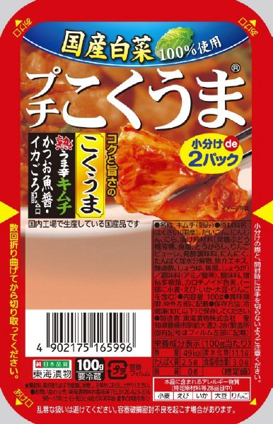 プチこくうまキムチ　２パック