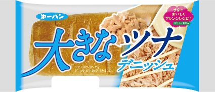 大きなツナデニッシュ