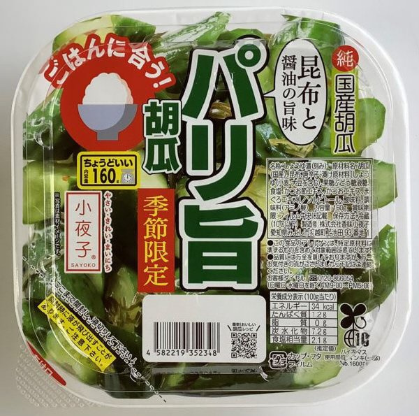 パリ旨胡瓜