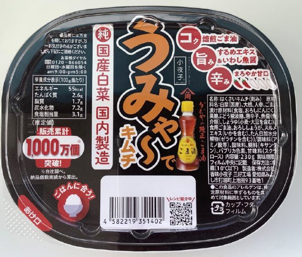 うみゃ～でキムチ