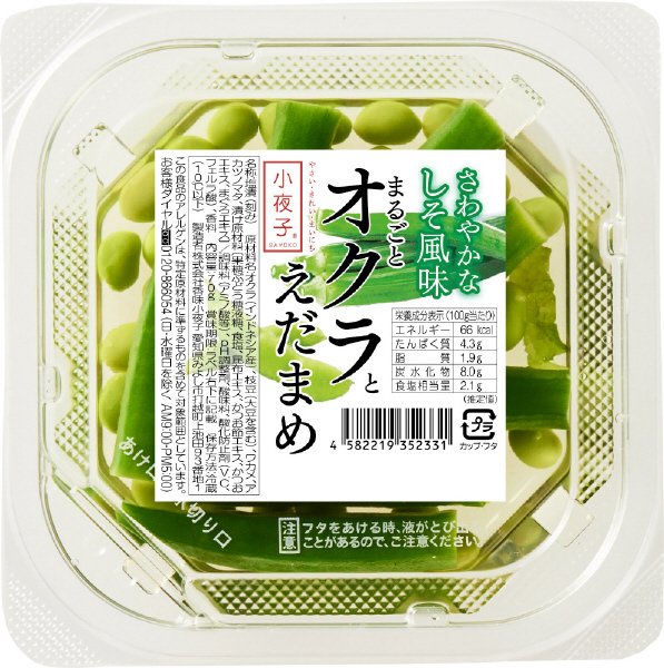 まるごとオクラと枝豆